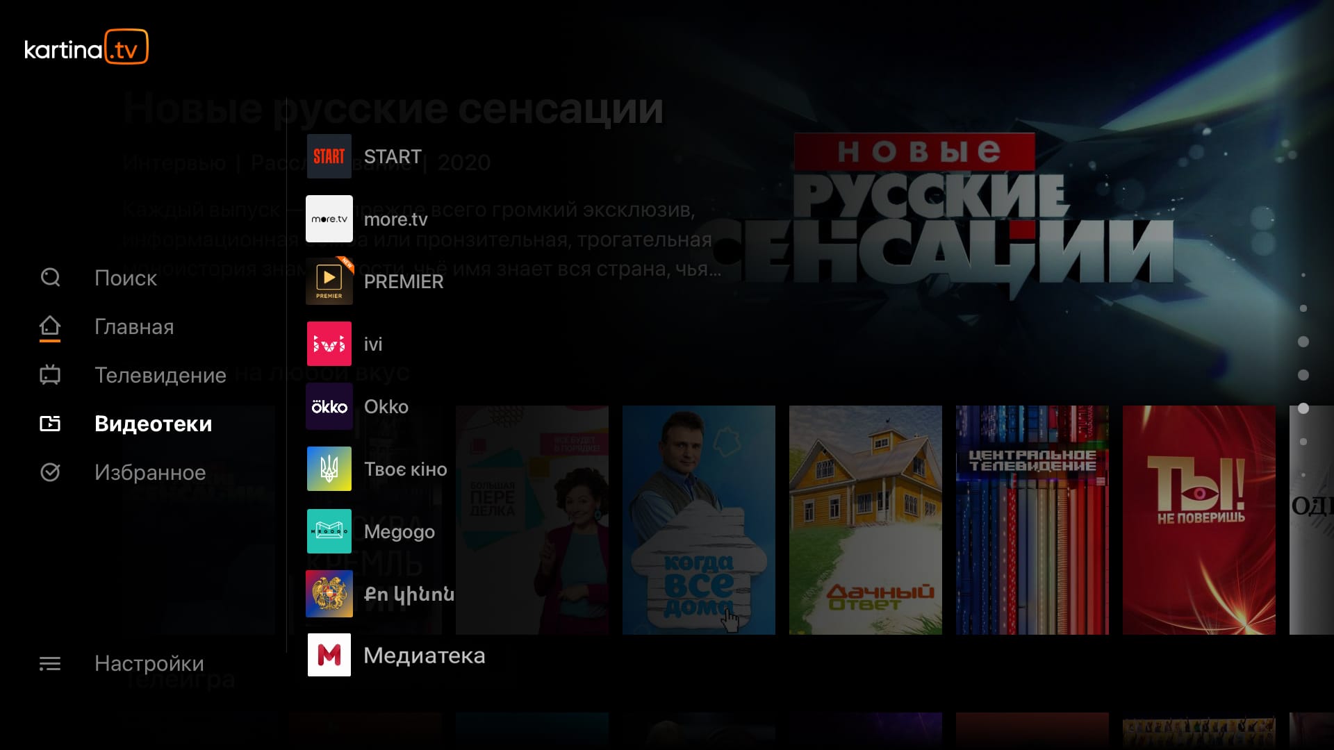 KartinaTV на LG Smart TV Slide 3