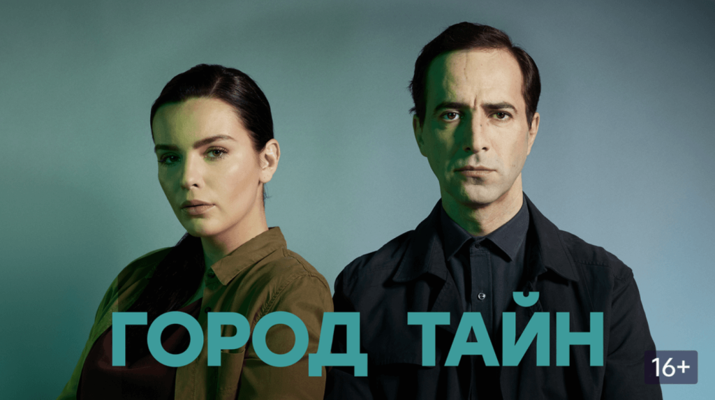 gorod tayn