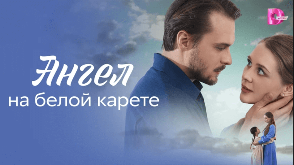 Ангел на белой карете