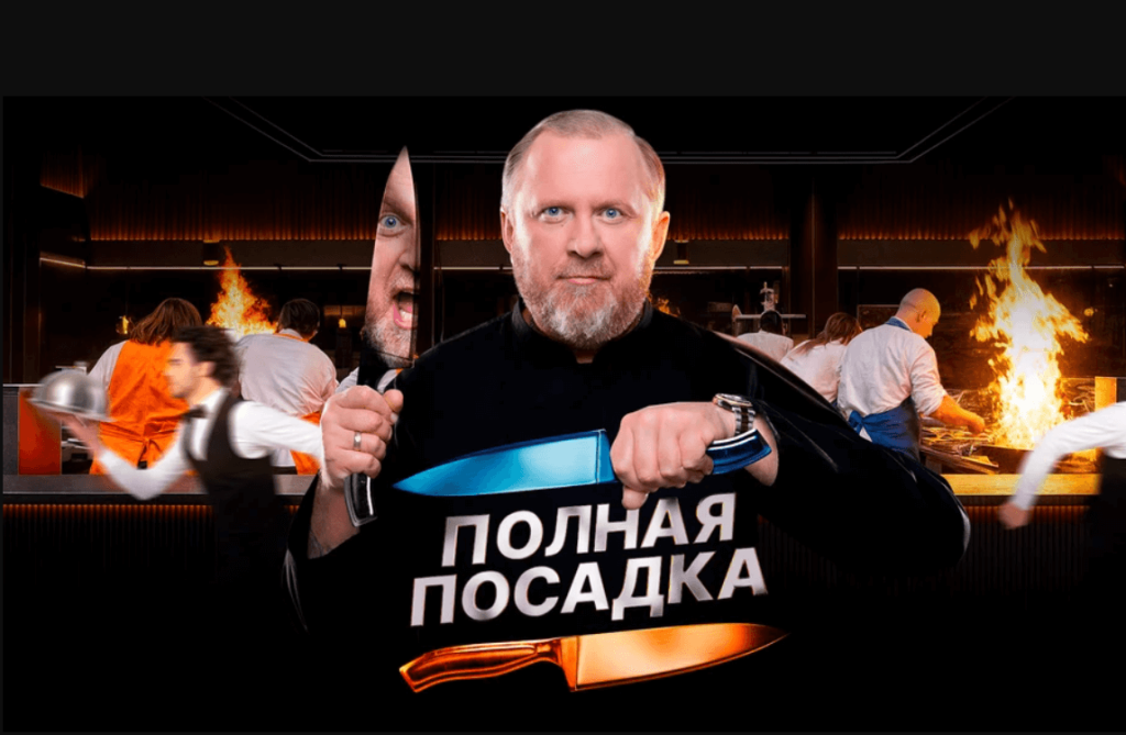 polnaya posadka