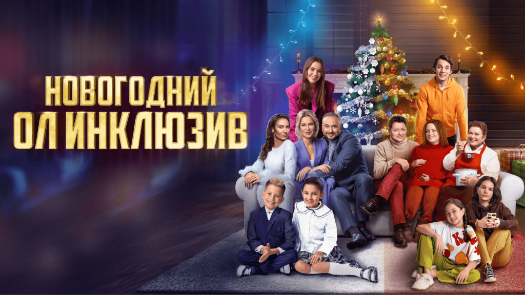 novogodniy ol inkluziv