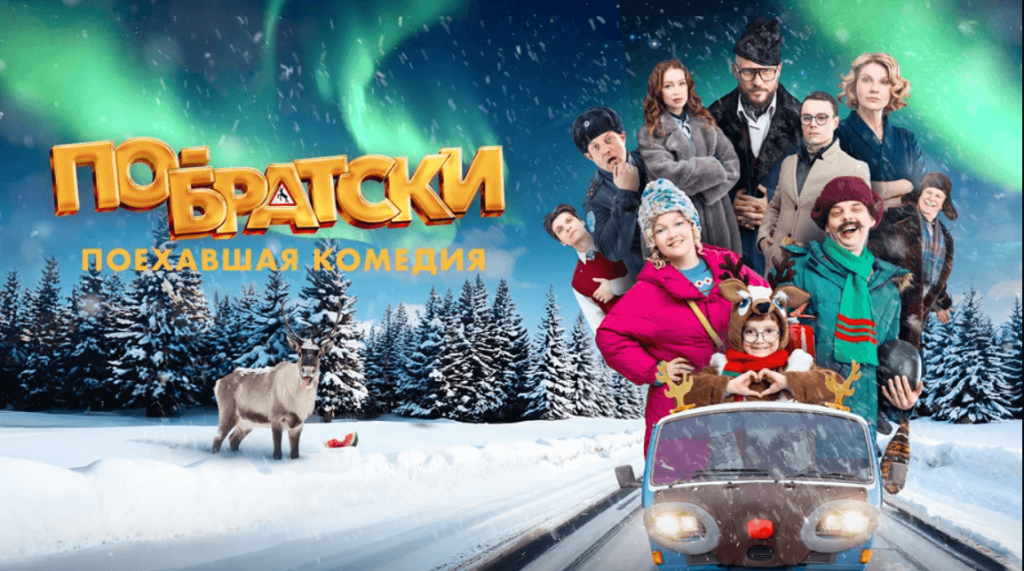 pobratsy poster